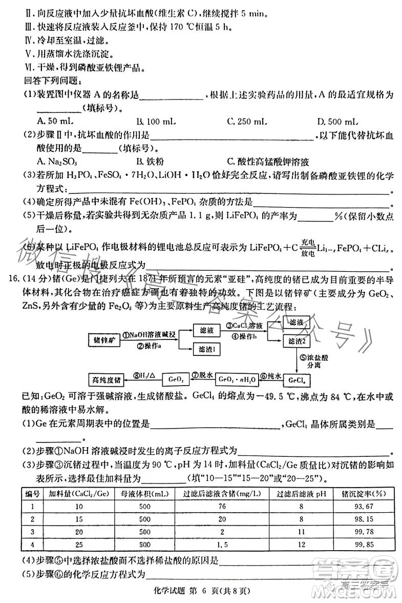 湖南省2023屆高三九校聯(lián)盟第二次聯(lián)考化學(xué)試卷答案