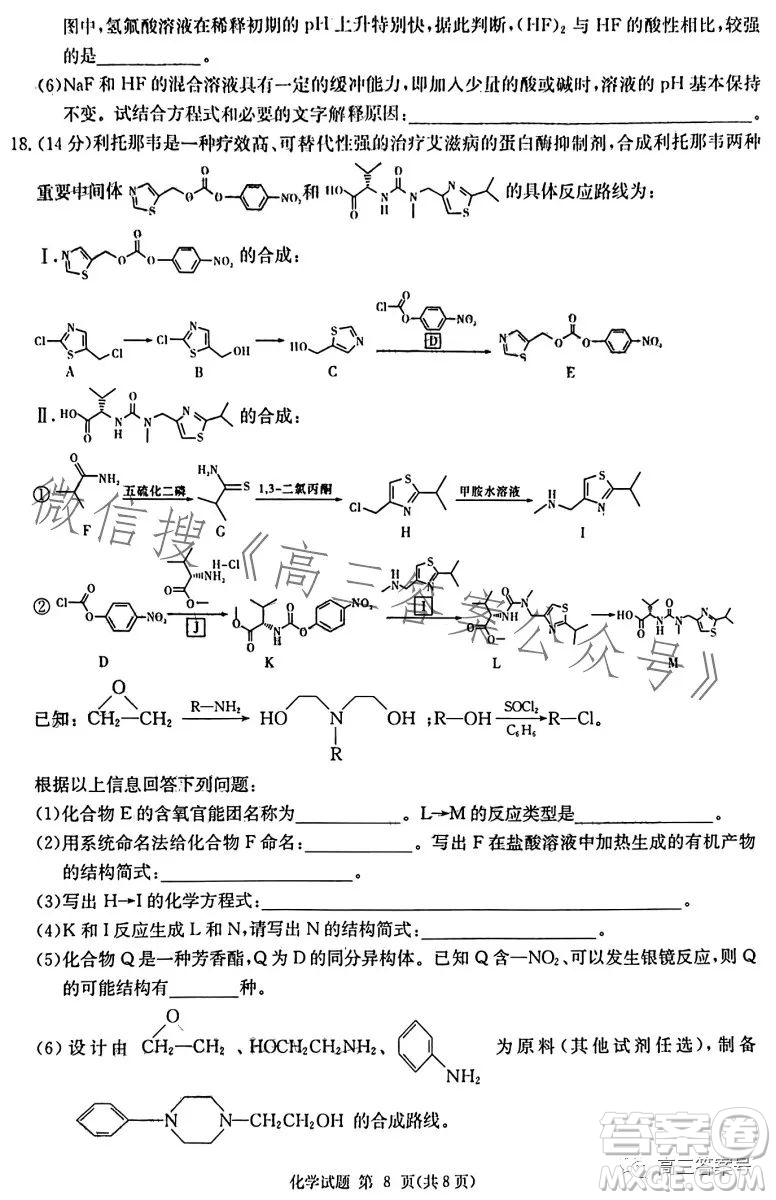 湖南省2023屆高三九校聯(lián)盟第二次聯(lián)考化學(xué)試卷答案