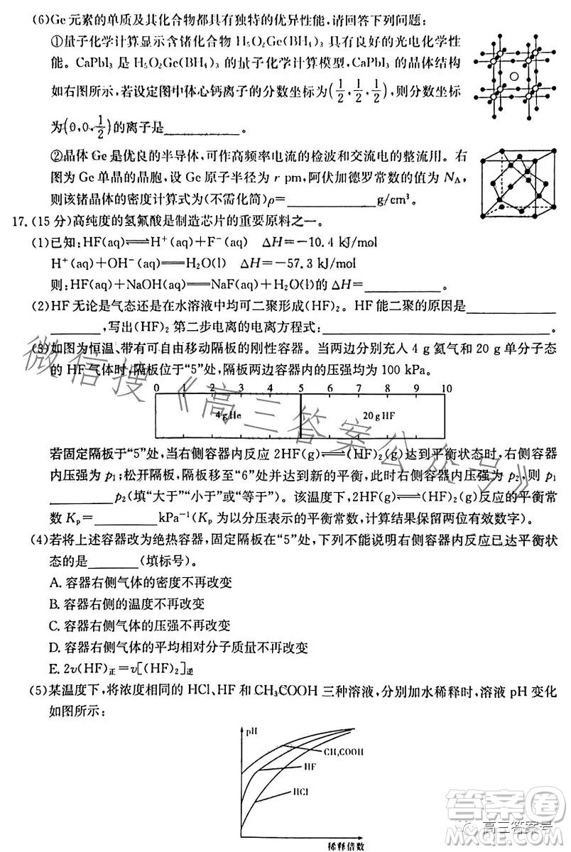 湖南省2023屆高三九校聯(lián)盟第二次聯(lián)考化學(xué)試卷答案