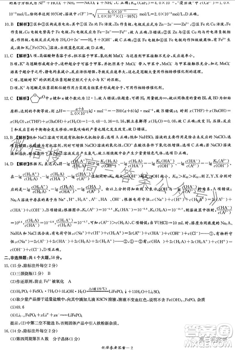 湖南省2023屆高三九校聯(lián)盟第二次聯(lián)考化學(xué)試卷答案