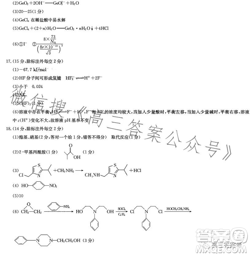 湖南省2023屆高三九校聯(lián)盟第二次聯(lián)考化學(xué)試卷答案