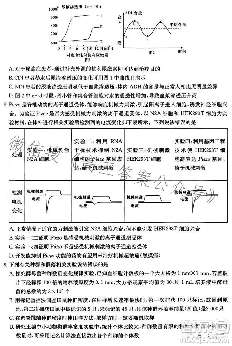 湖南省2023屆高三九校聯(lián)盟第二次聯(lián)考生物學(xué)答案