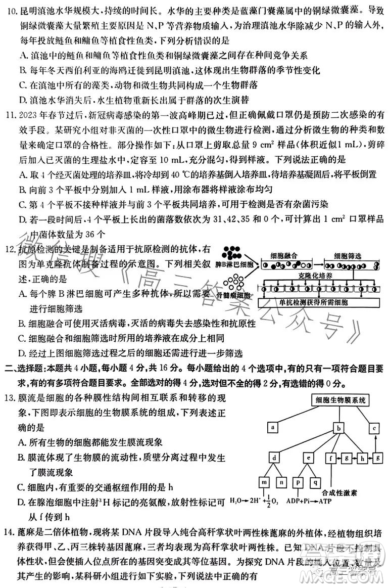 湖南省2023屆高三九校聯(lián)盟第二次聯(lián)考生物學(xué)答案