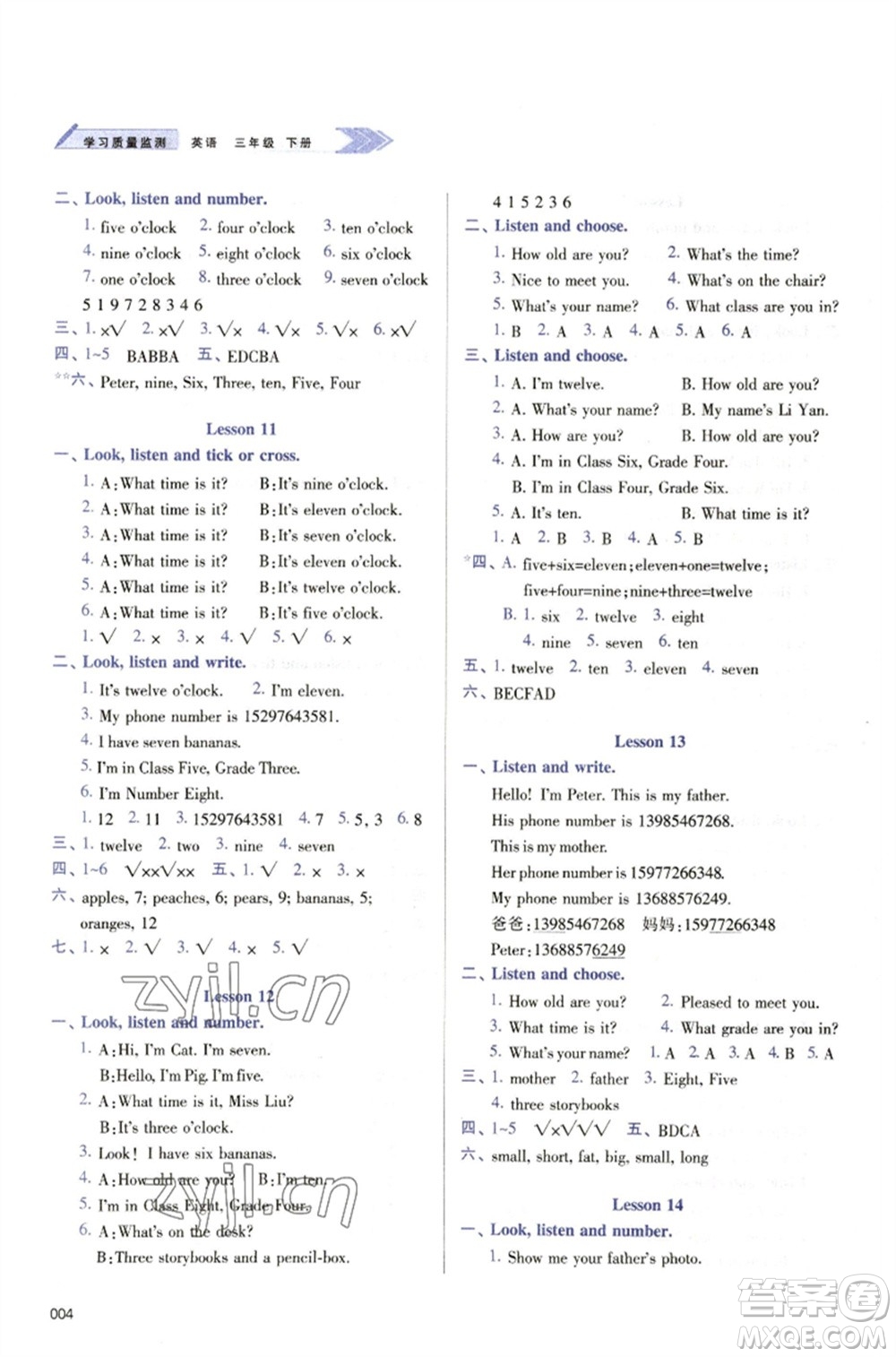 天津教育出版社2023學(xué)習(xí)質(zhì)量監(jiān)測三年級英語下冊人教版參考答案