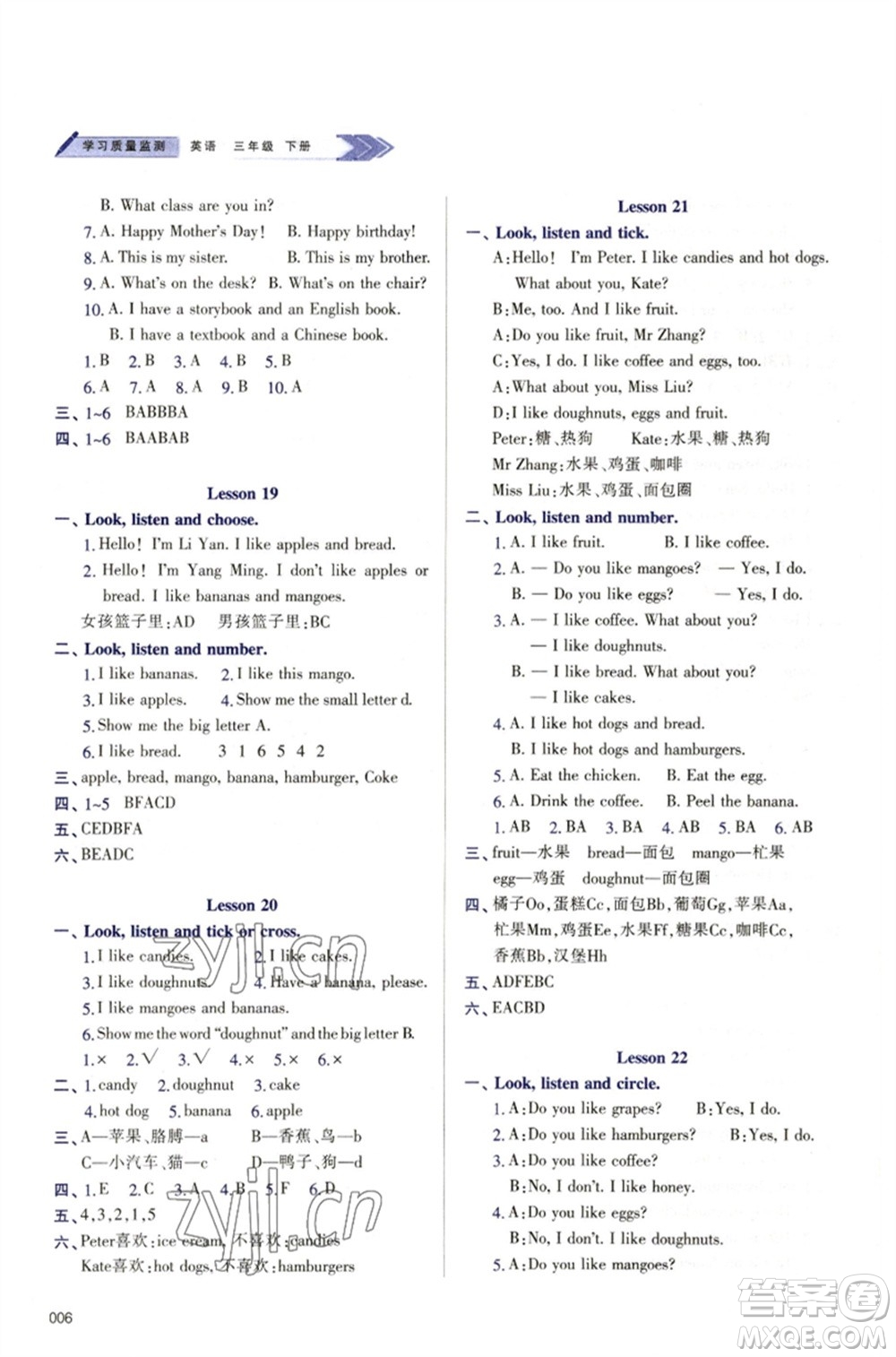 天津教育出版社2023學(xué)習(xí)質(zhì)量監(jiān)測三年級英語下冊人教版參考答案