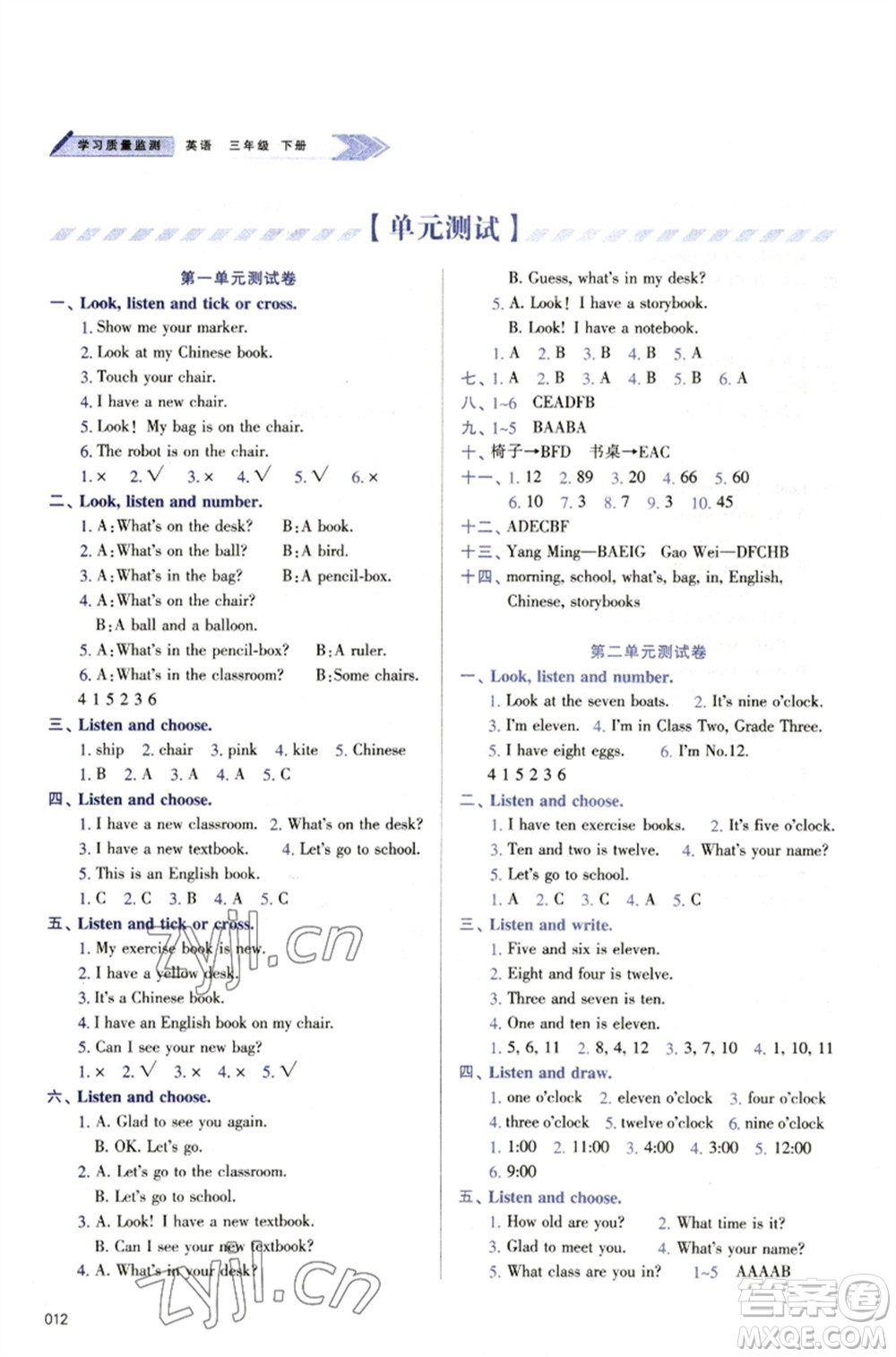 天津教育出版社2023學(xué)習(xí)質(zhì)量監(jiān)測三年級英語下冊人教版參考答案