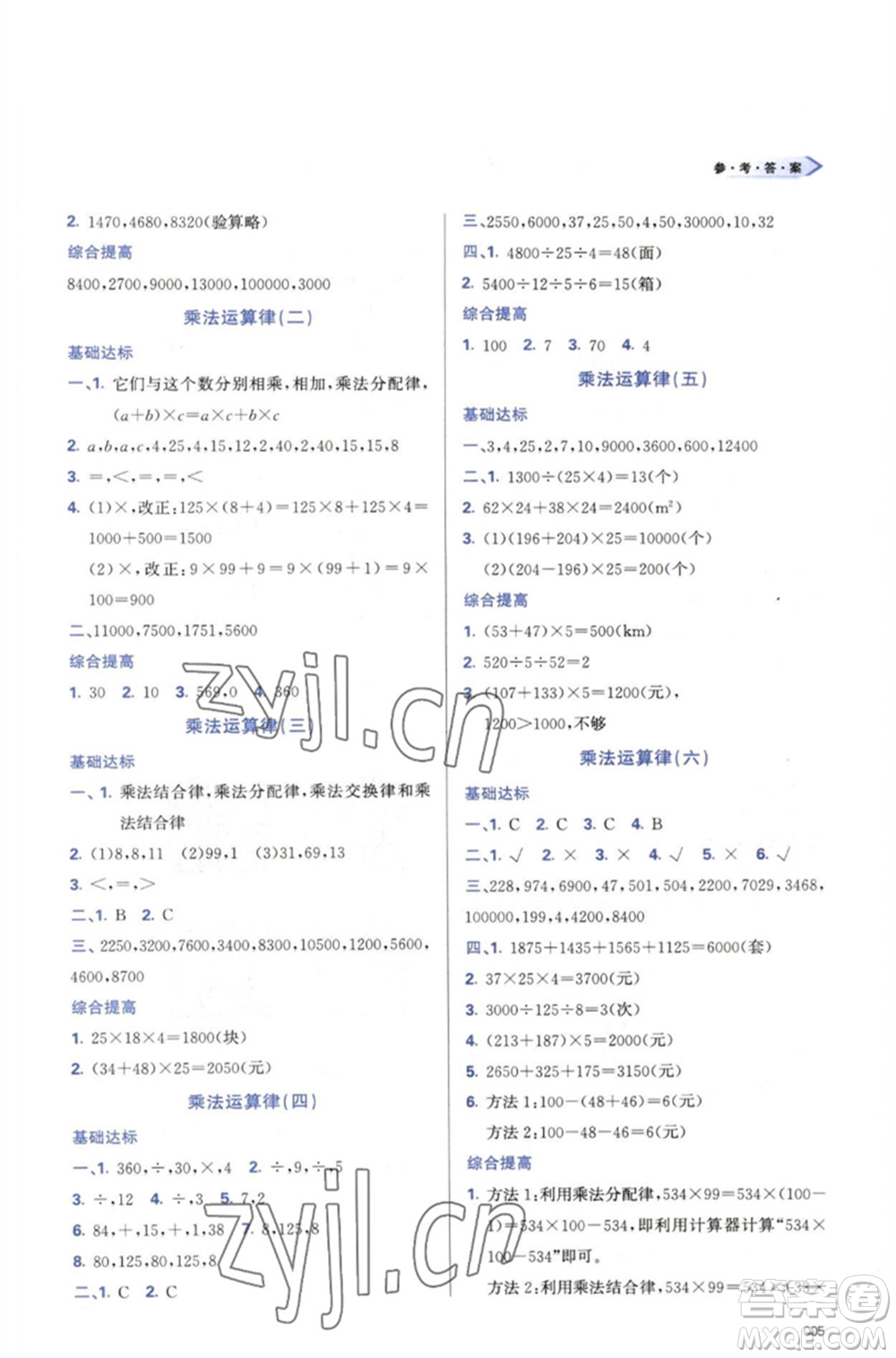 天津教育出版社2023學(xué)習(xí)質(zhì)量監(jiān)測四年級數(shù)學(xué)下冊人教版參考答案