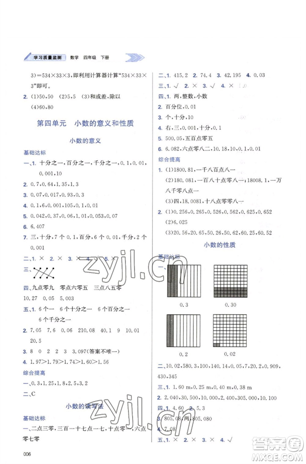 天津教育出版社2023學(xué)習(xí)質(zhì)量監(jiān)測四年級數(shù)學(xué)下冊人教版參考答案