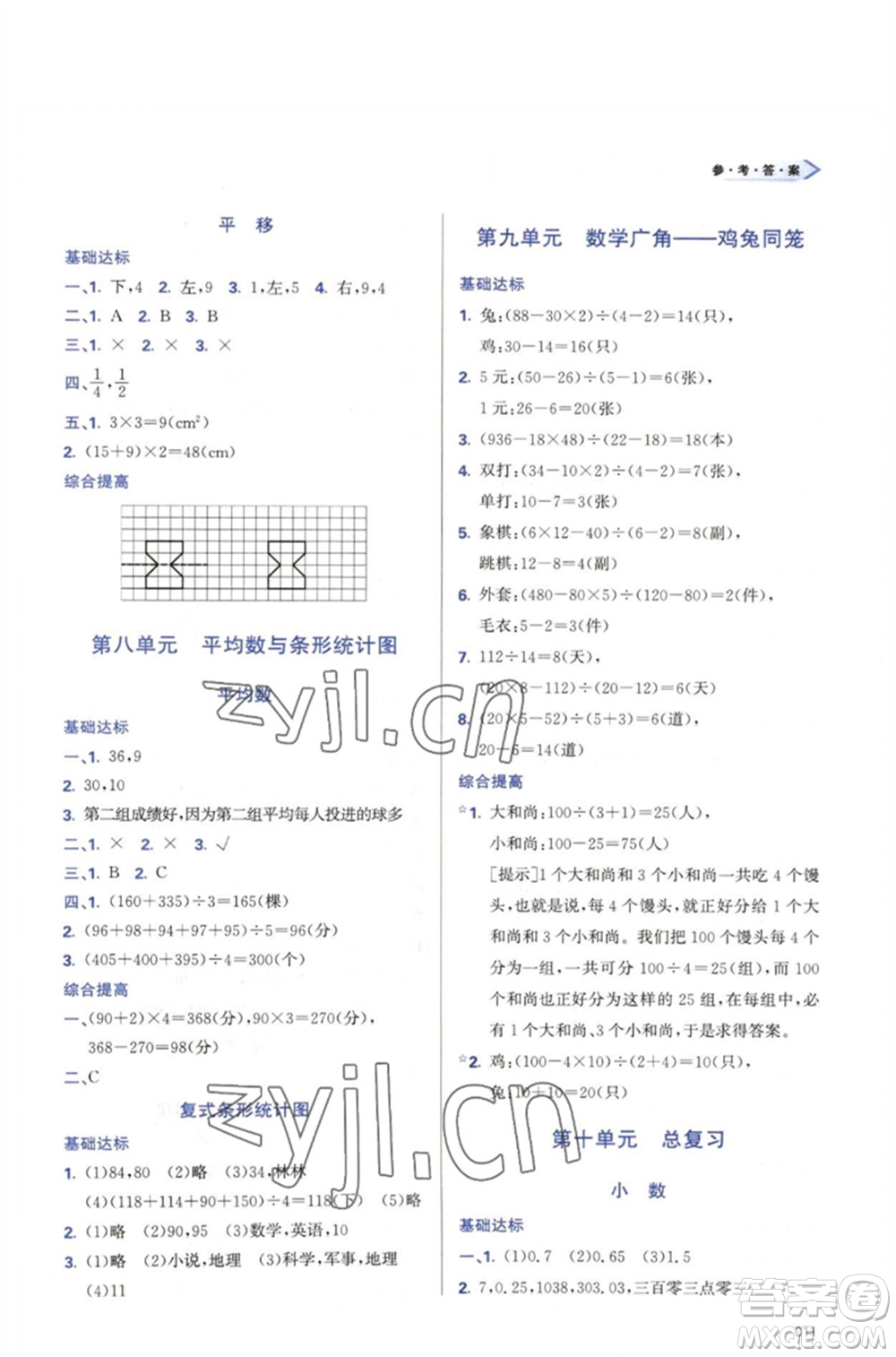 天津教育出版社2023學(xué)習(xí)質(zhì)量監(jiān)測四年級數(shù)學(xué)下冊人教版參考答案