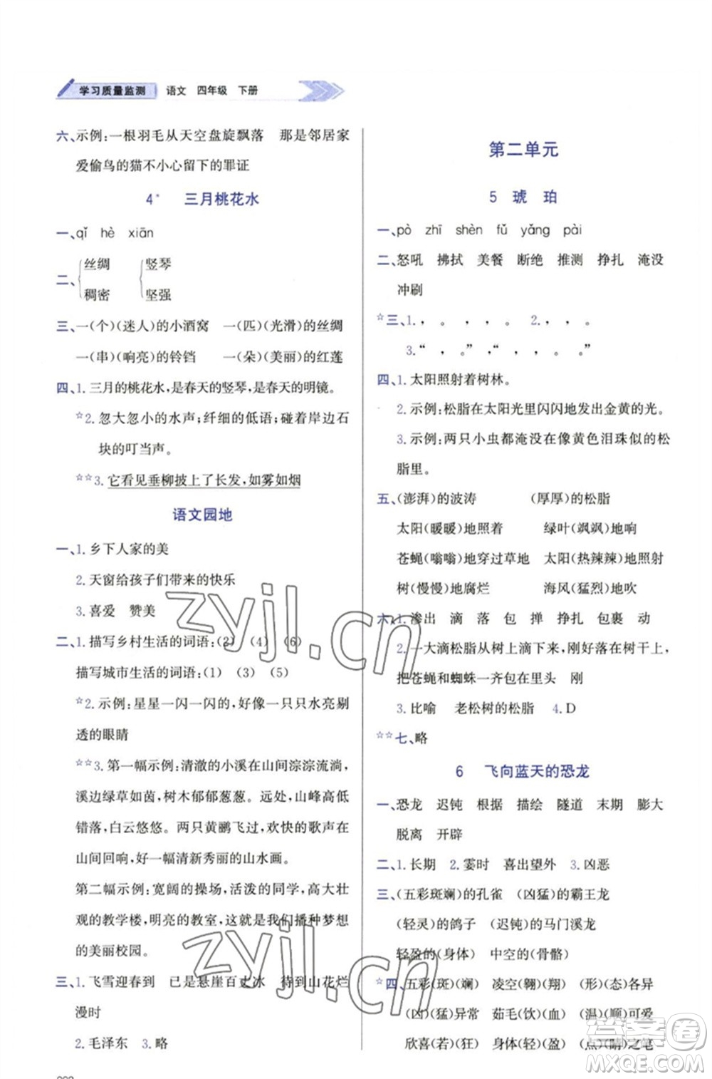 天津教育出版社2023學(xué)習(xí)質(zhì)量監(jiān)測四年級語文下冊人教版參考答案