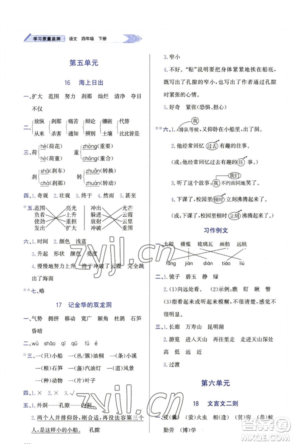 天津教育出版社2023學(xué)習(xí)質(zhì)量監(jiān)測四年級語文下冊人教版參考答案