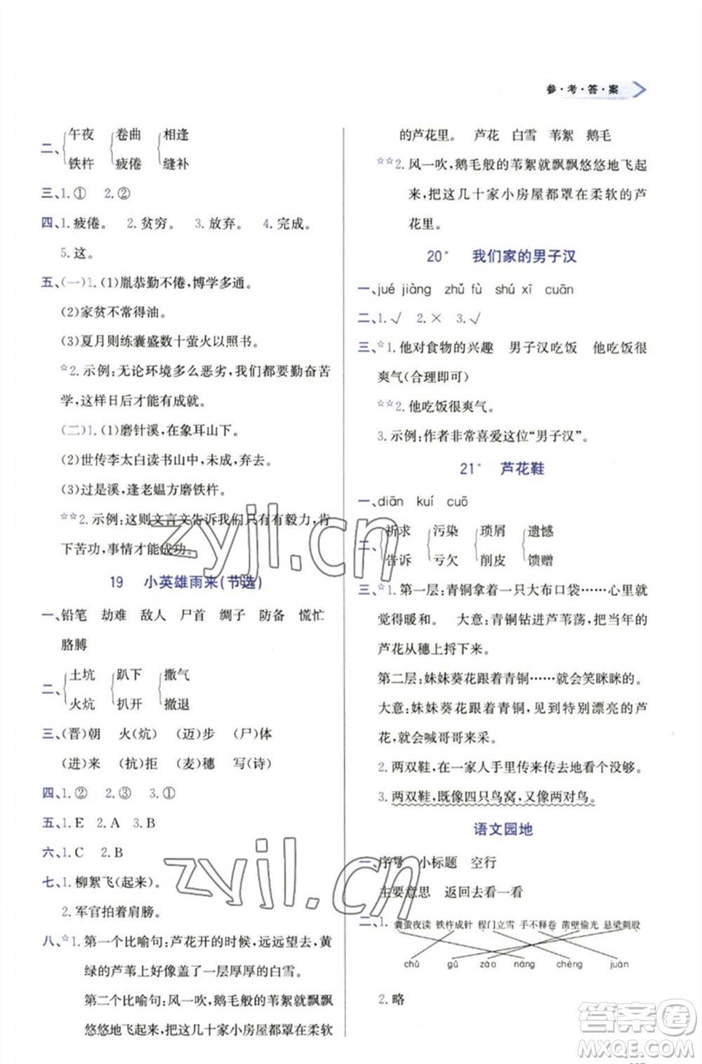 天津教育出版社2023學(xué)習(xí)質(zhì)量監(jiān)測四年級語文下冊人教版參考答案