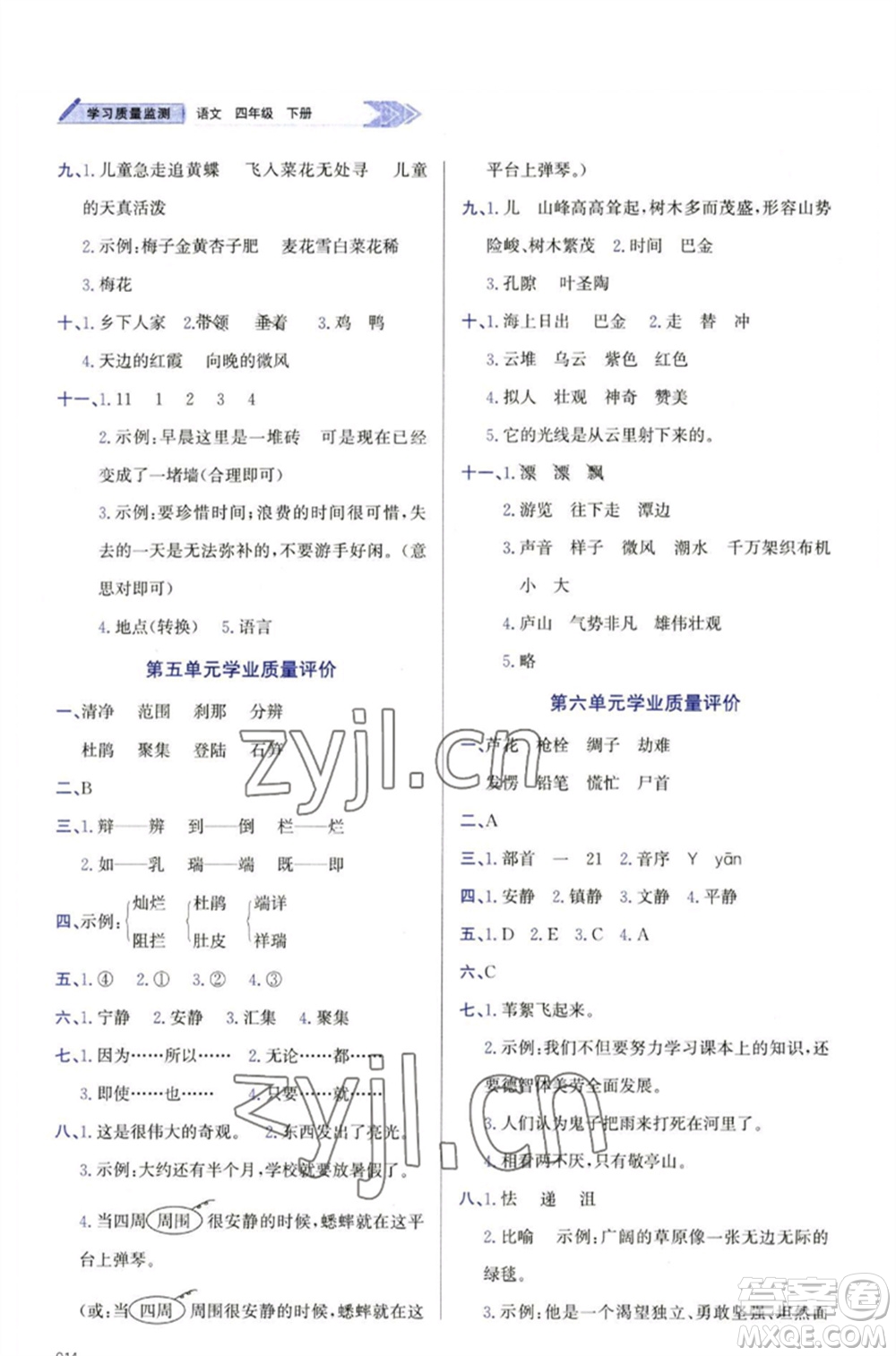 天津教育出版社2023學(xué)習(xí)質(zhì)量監(jiān)測四年級語文下冊人教版參考答案