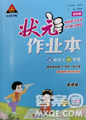 西安出版社2023狀元成才路狀元作業(yè)本六年級數學下冊人教版參考答案