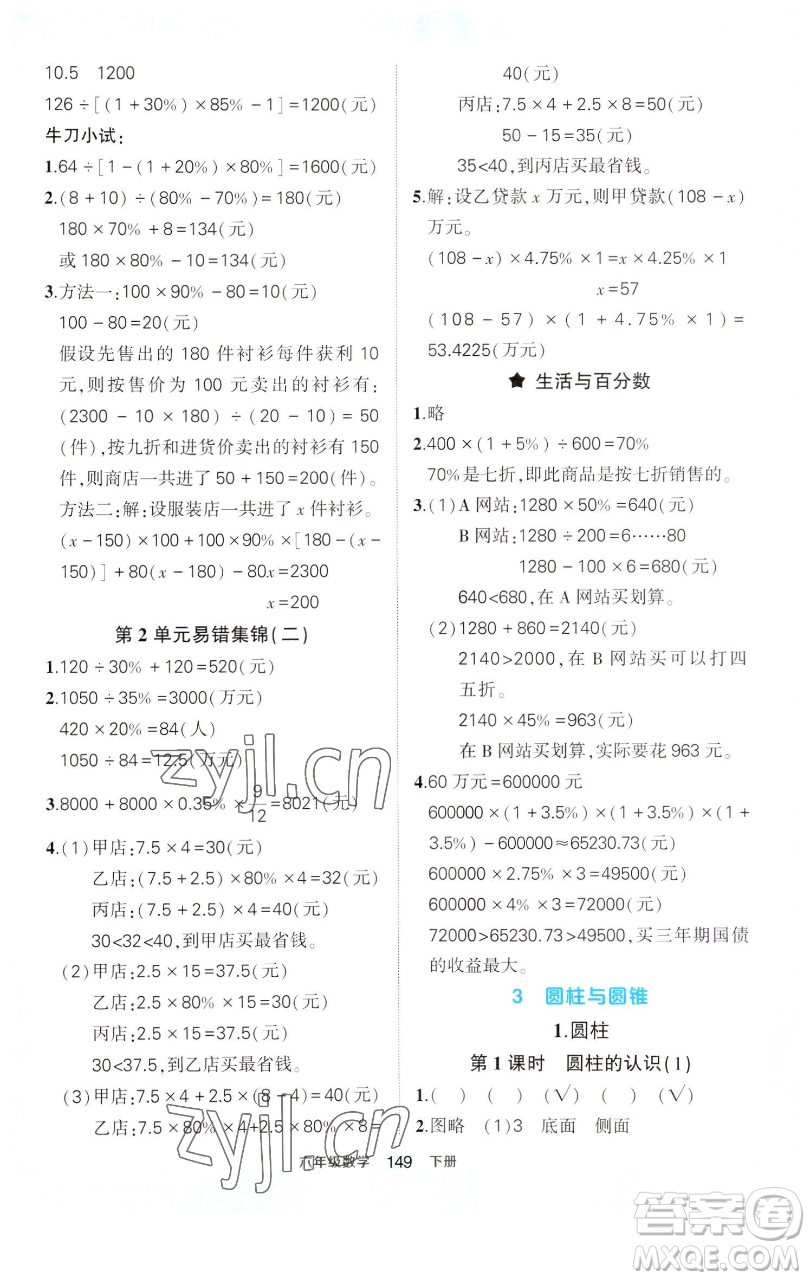 西安出版社2023狀元成才路狀元作業(yè)本六年級數學下冊人教版參考答案