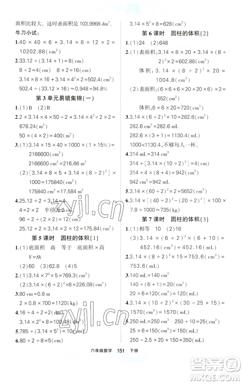 西安出版社2023狀元成才路狀元作業(yè)本六年級數學下冊人教版參考答案