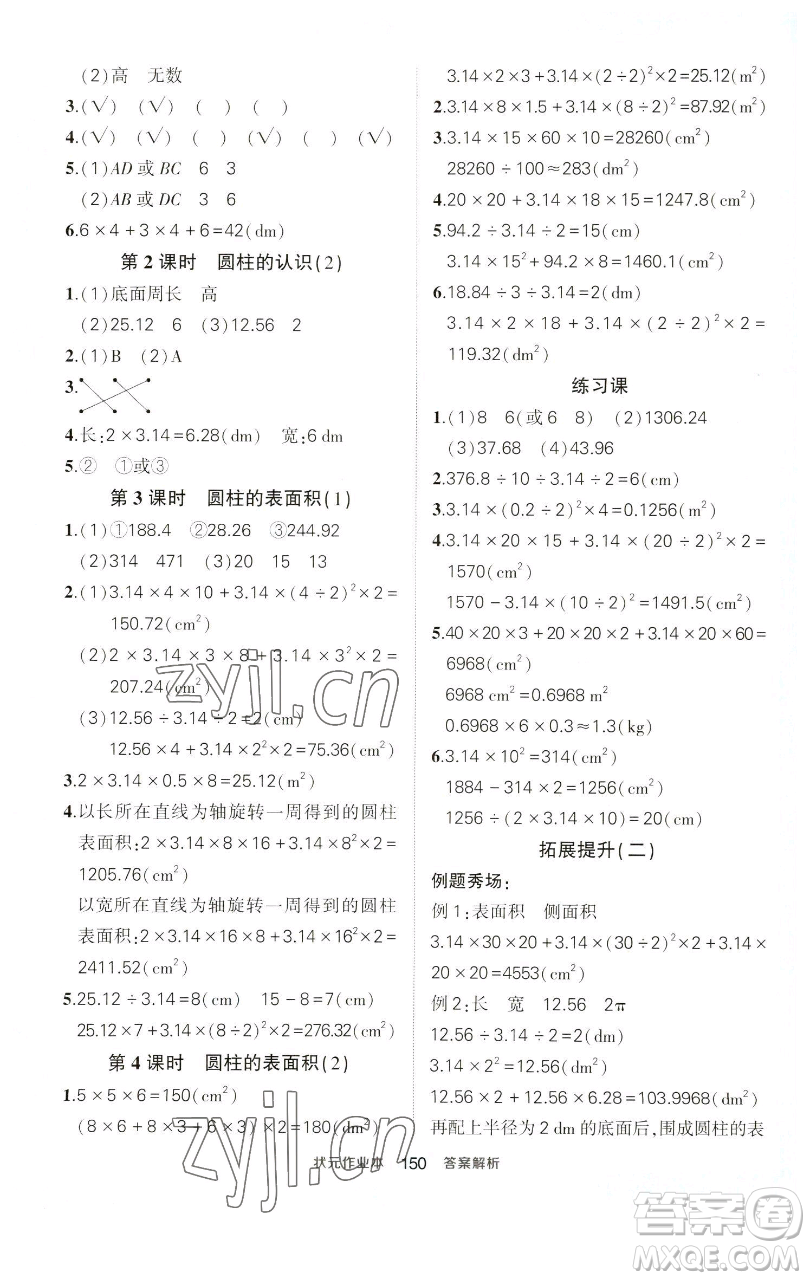 西安出版社2023狀元成才路狀元作業(yè)本六年級數學下冊人教版參考答案