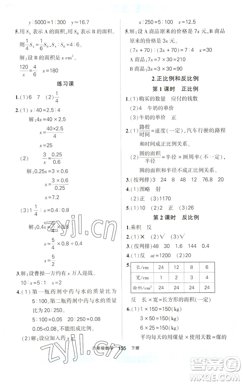 西安出版社2023狀元成才路狀元作業(yè)本六年級數學下冊人教版參考答案