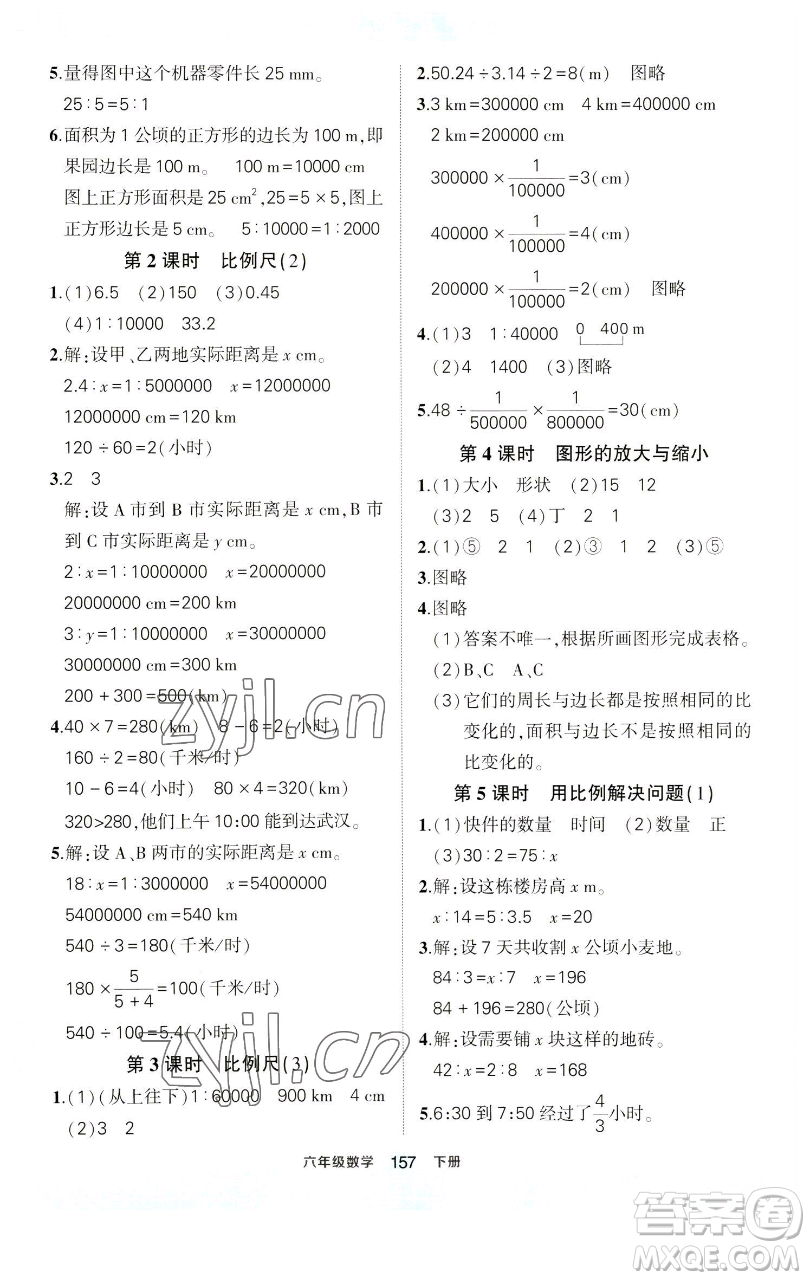 西安出版社2023狀元成才路狀元作業(yè)本六年級數學下冊人教版參考答案