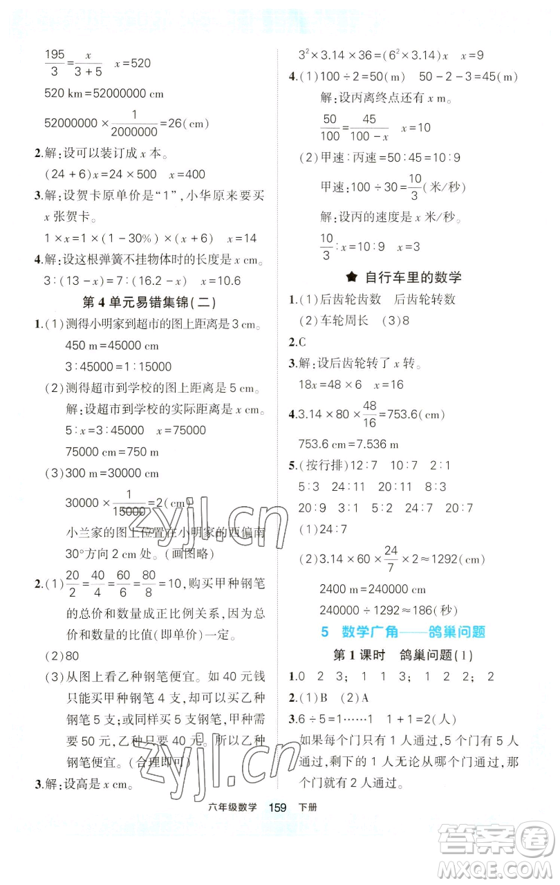 西安出版社2023狀元成才路狀元作業(yè)本六年級數學下冊人教版參考答案