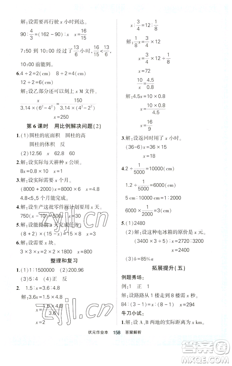 西安出版社2023狀元成才路狀元作業(yè)本六年級數學下冊人教版參考答案