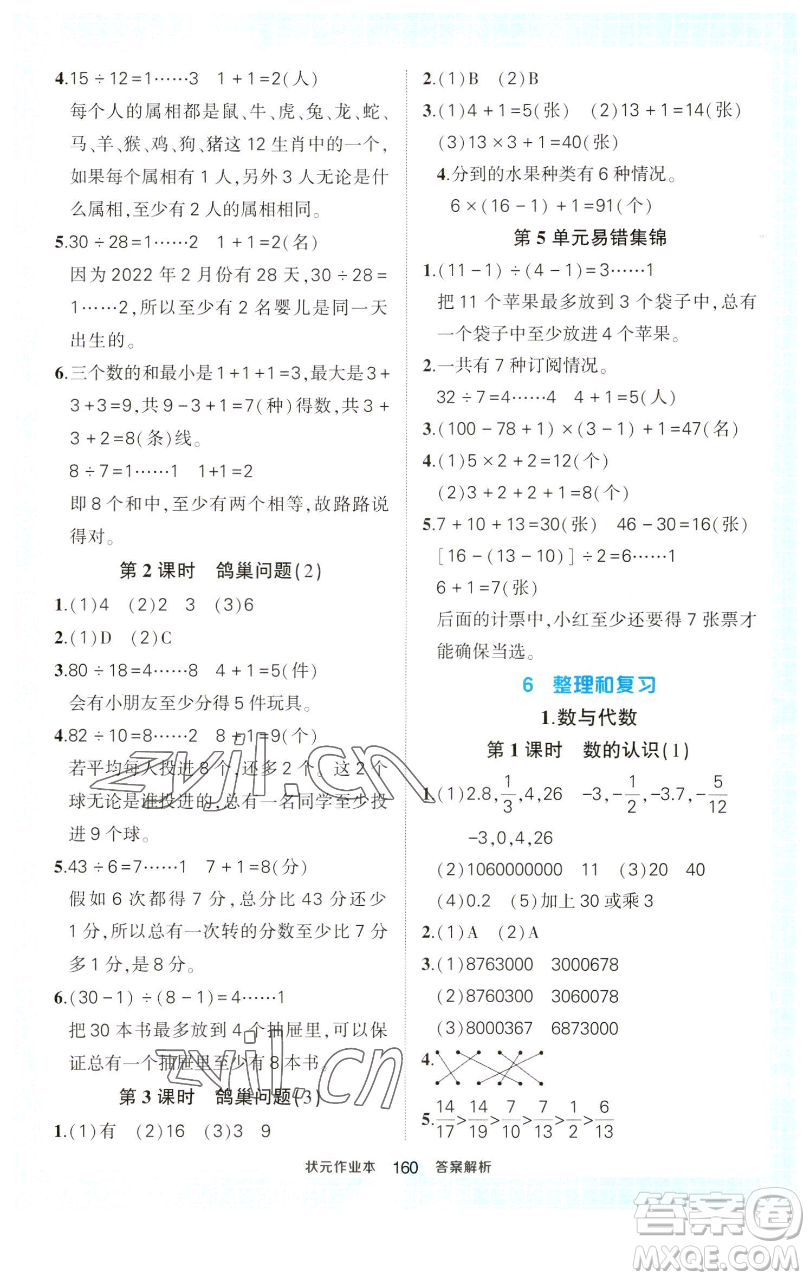 西安出版社2023狀元成才路狀元作業(yè)本六年級數學下冊人教版參考答案