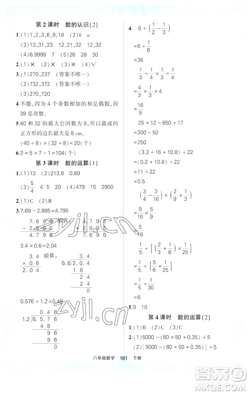 西安出版社2023狀元成才路狀元作業(yè)本六年級數學下冊人教版參考答案