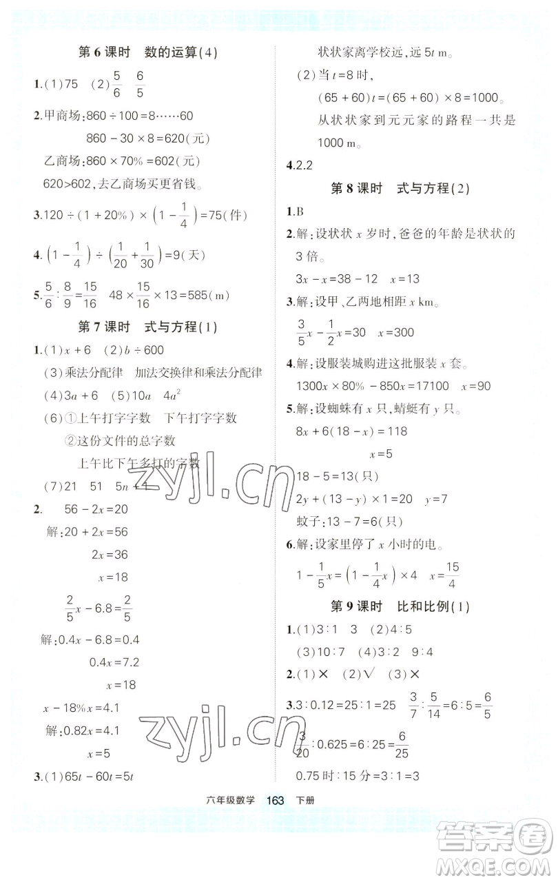 西安出版社2023狀元成才路狀元作業(yè)本六年級數學下冊人教版參考答案