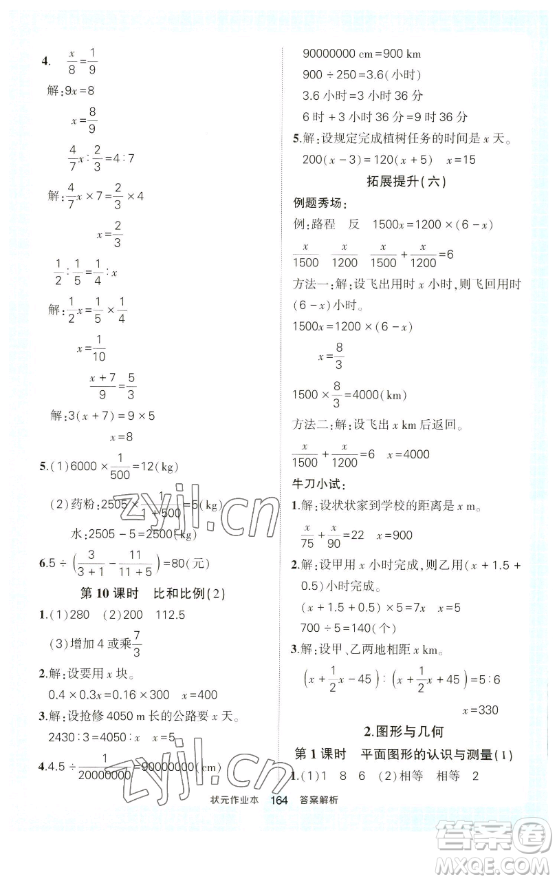 西安出版社2023狀元成才路狀元作業(yè)本六年級數學下冊人教版參考答案