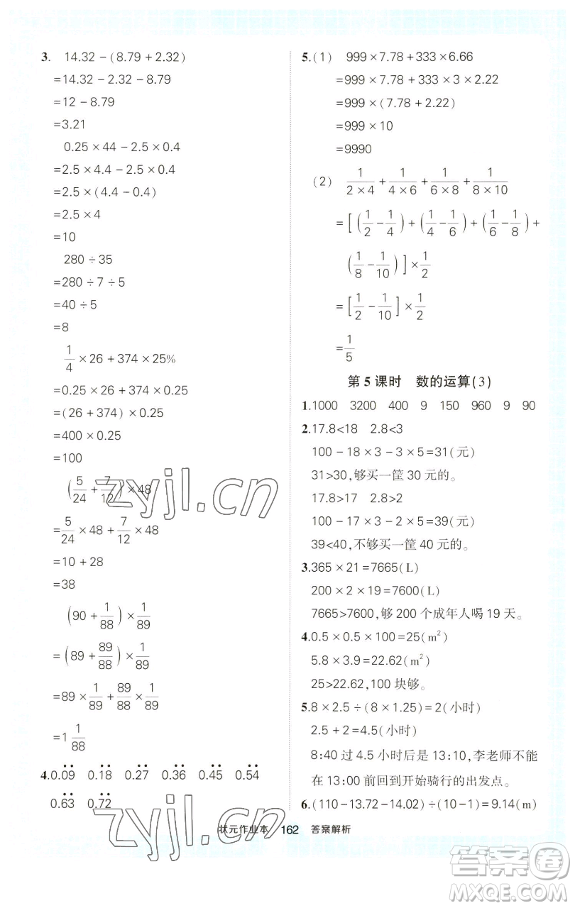 西安出版社2023狀元成才路狀元作業(yè)本六年級數學下冊人教版參考答案