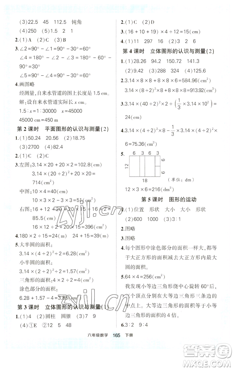 西安出版社2023狀元成才路狀元作業(yè)本六年級數學下冊人教版參考答案