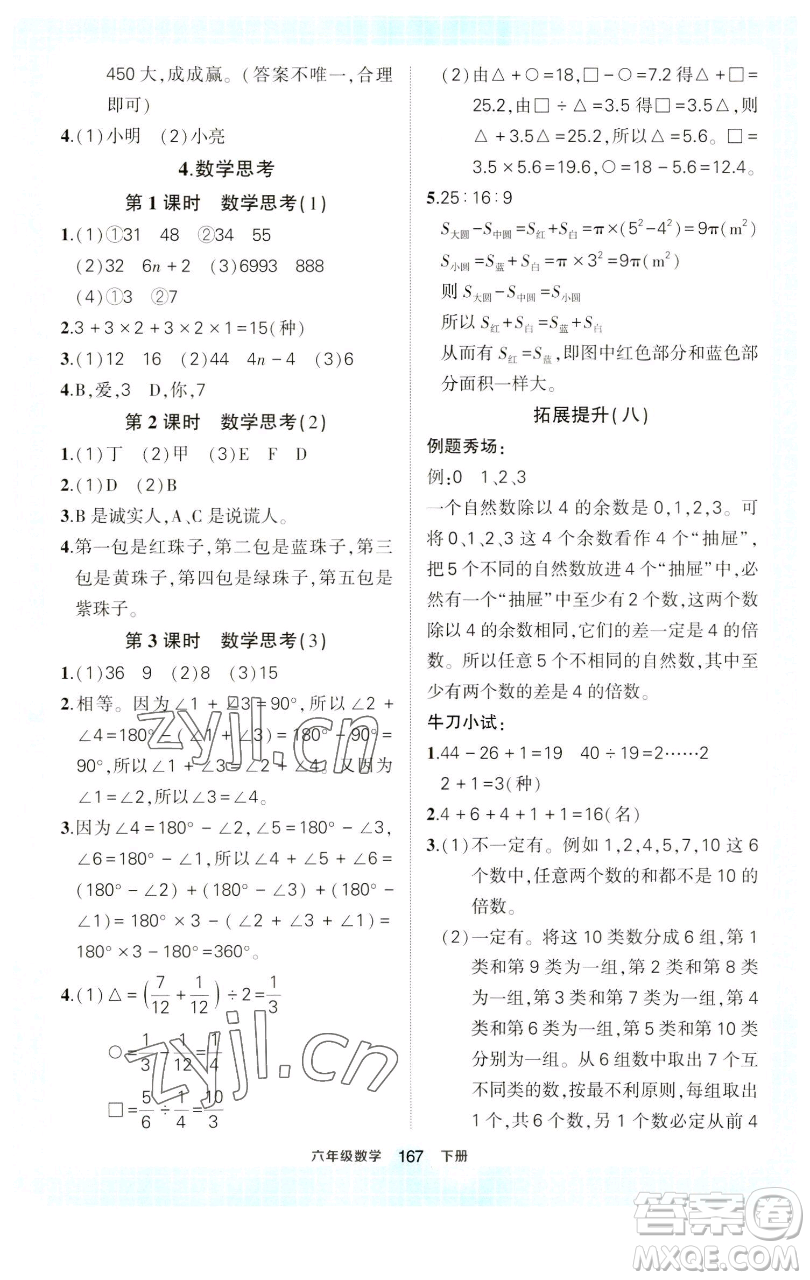 西安出版社2023狀元成才路狀元作業(yè)本六年級數學下冊人教版參考答案