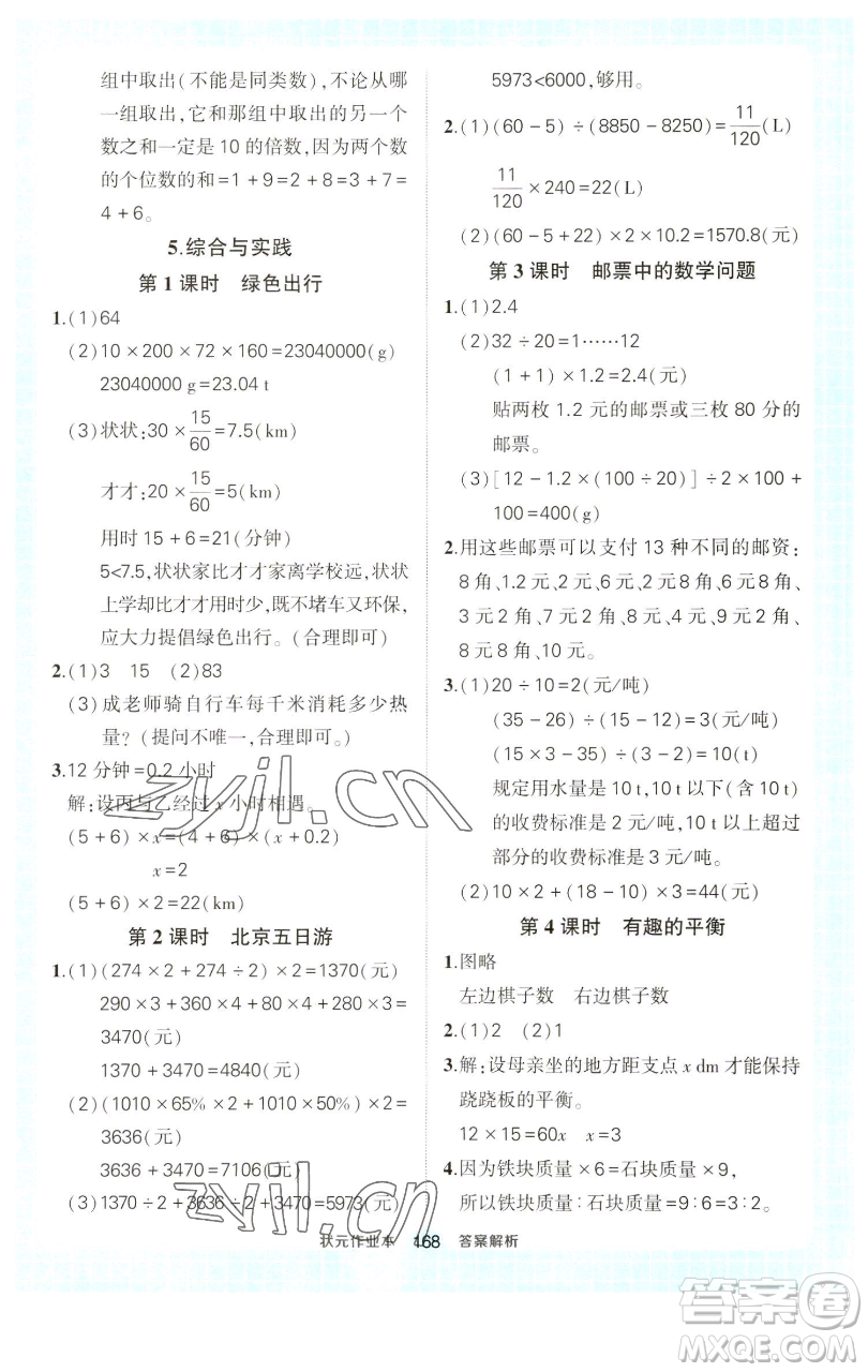 西安出版社2023狀元成才路狀元作業(yè)本六年級數學下冊人教版參考答案