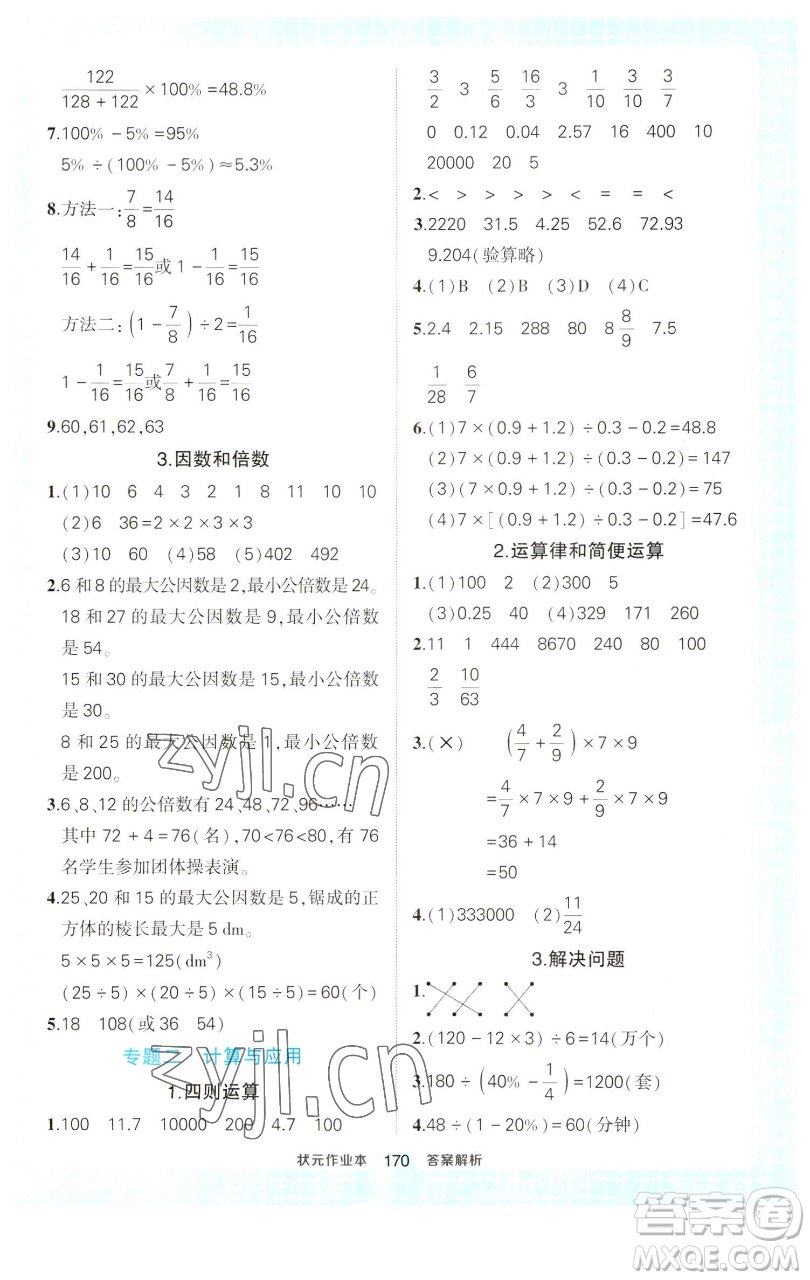 西安出版社2023狀元成才路狀元作業(yè)本六年級數學下冊人教版參考答案