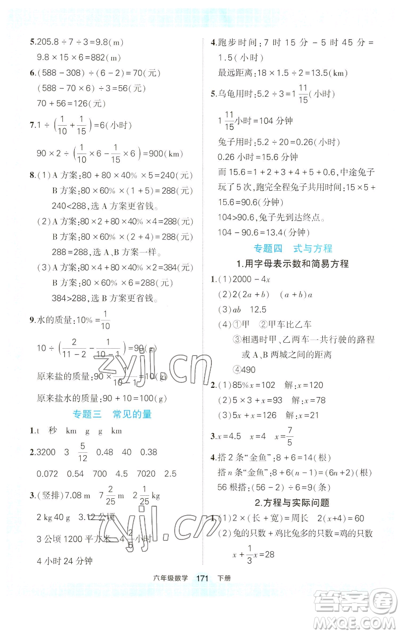 西安出版社2023狀元成才路狀元作業(yè)本六年級數學下冊人教版參考答案