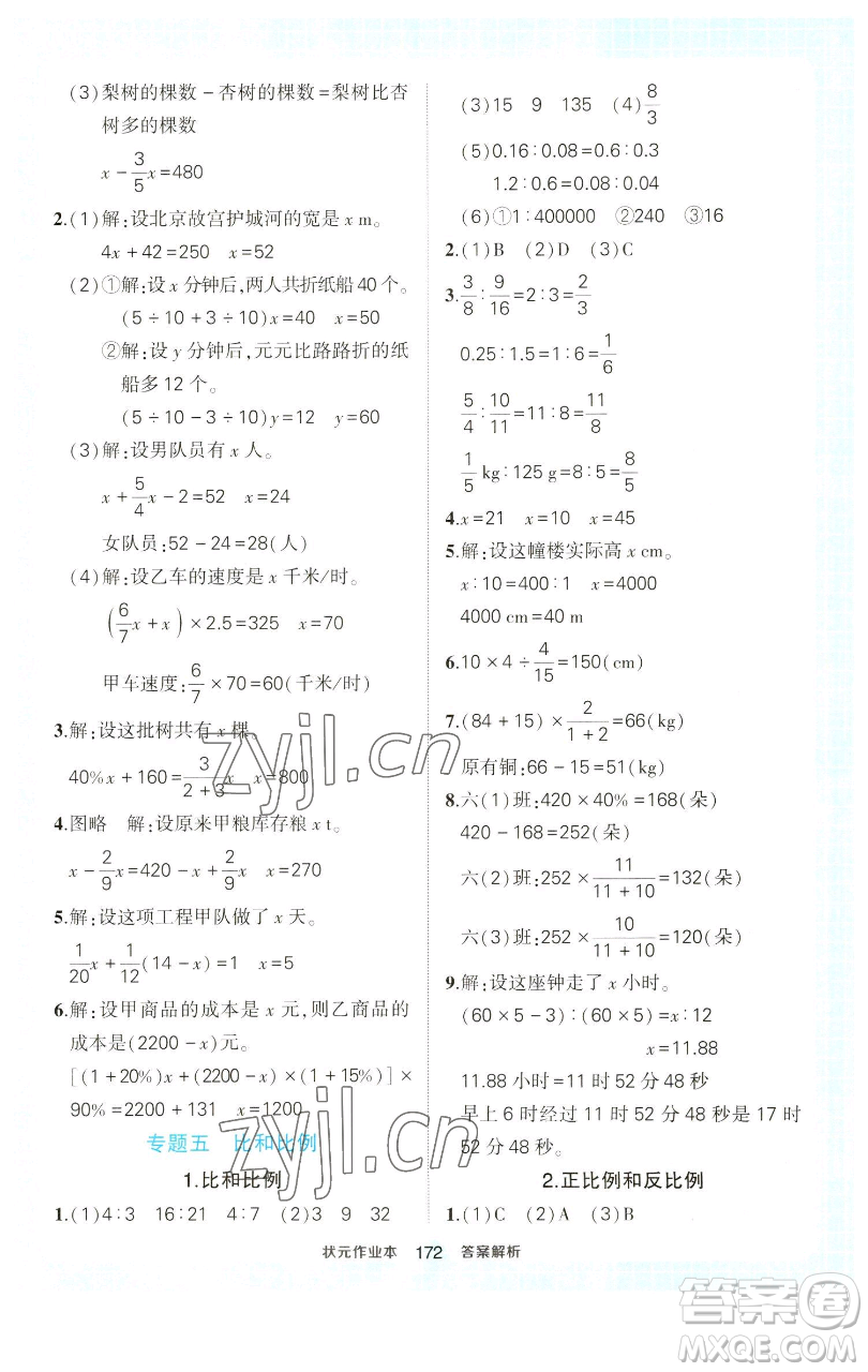 西安出版社2023狀元成才路狀元作業(yè)本六年級數學下冊人教版參考答案