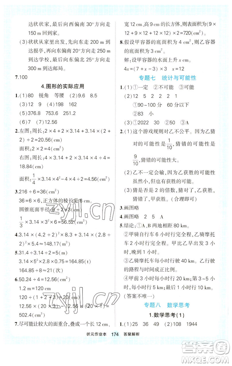 西安出版社2023狀元成才路狀元作業(yè)本六年級數學下冊人教版參考答案