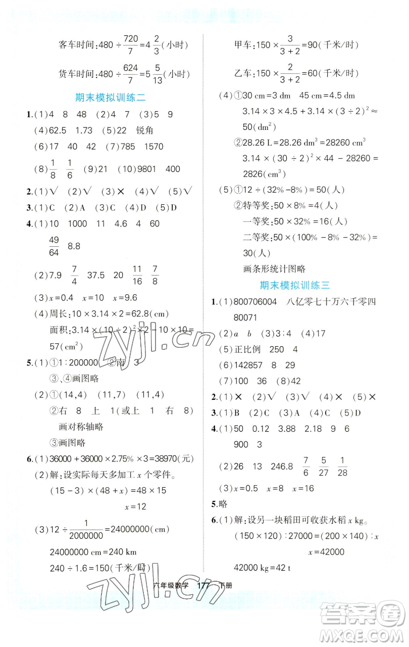 西安出版社2023狀元成才路狀元作業(yè)本六年級數學下冊人教版參考答案