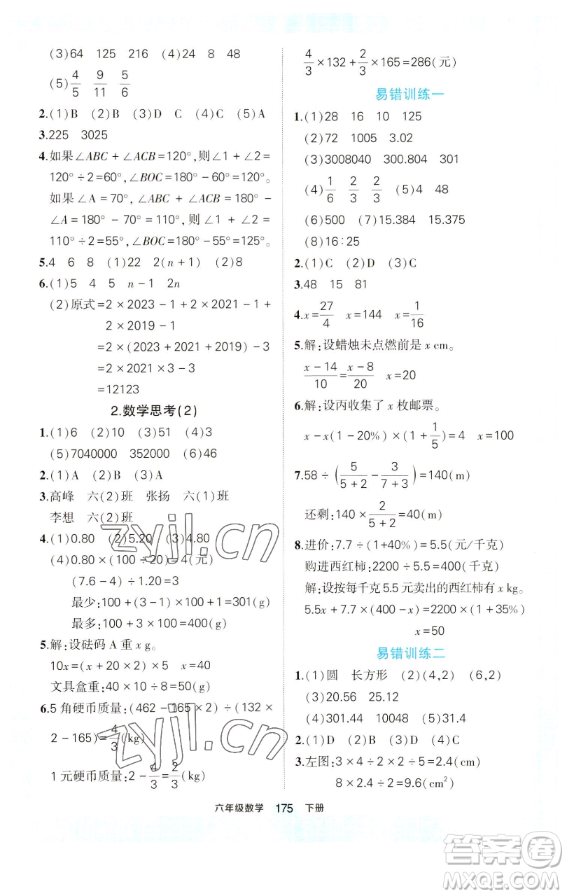 西安出版社2023狀元成才路狀元作業(yè)本六年級數學下冊人教版參考答案