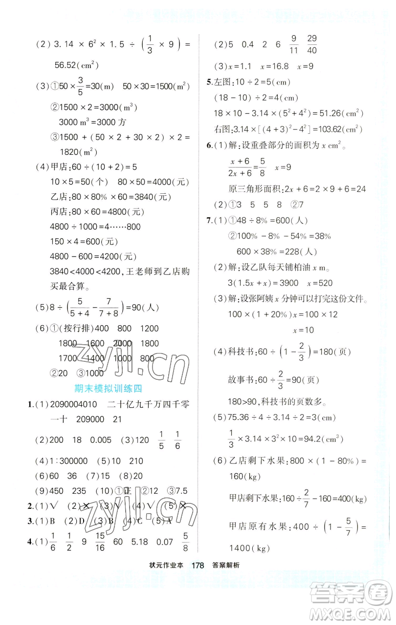 西安出版社2023狀元成才路狀元作業(yè)本六年級數學下冊人教版參考答案