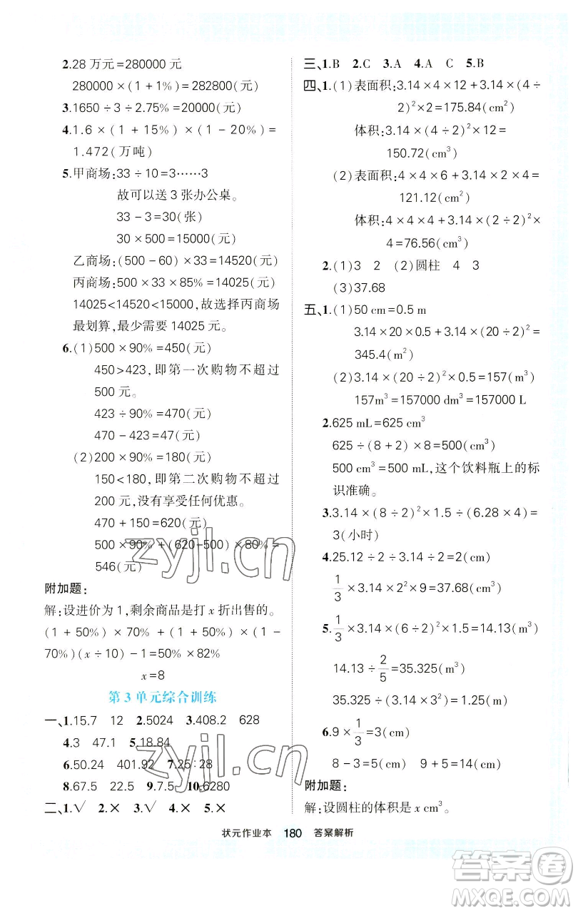 西安出版社2023狀元成才路狀元作業(yè)本六年級數學下冊人教版參考答案