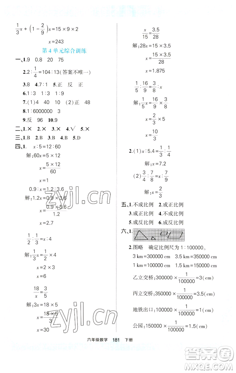 西安出版社2023狀元成才路狀元作業(yè)本六年級數學下冊人教版參考答案