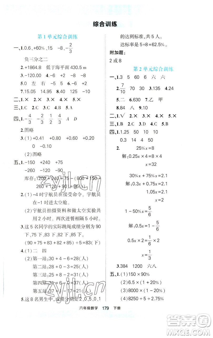 西安出版社2023狀元成才路狀元作業(yè)本六年級數學下冊人教版參考答案