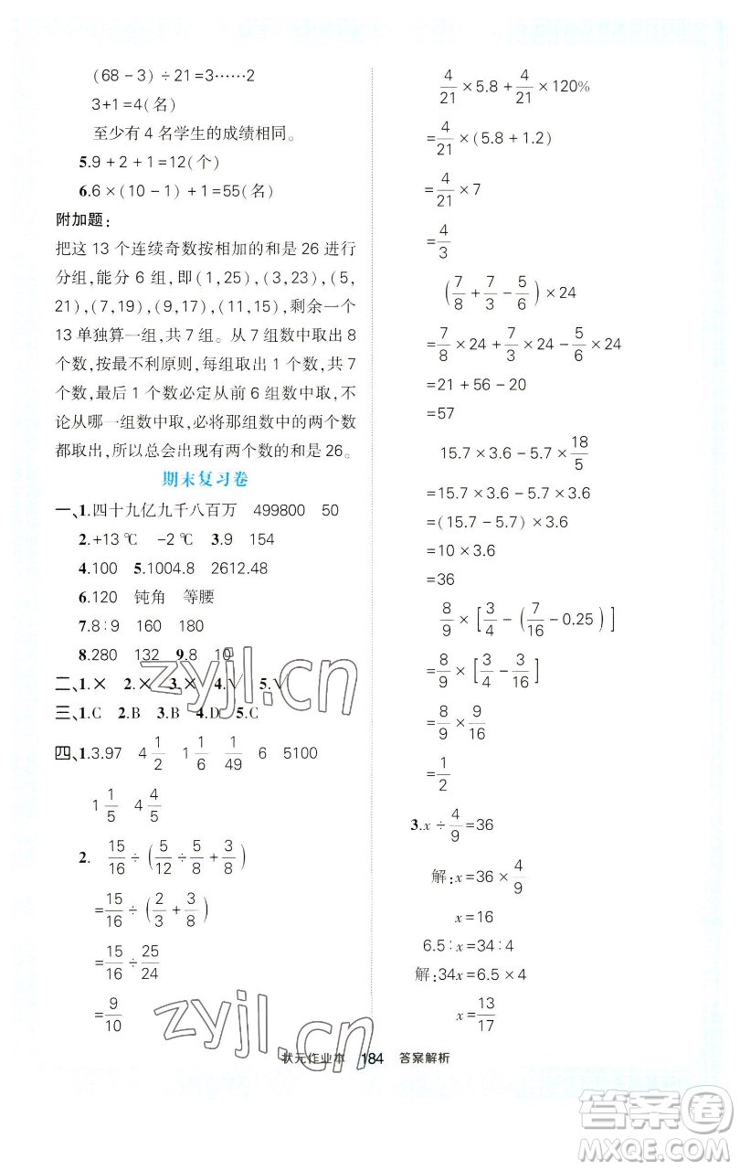 西安出版社2023狀元成才路狀元作業(yè)本六年級數學下冊人教版參考答案