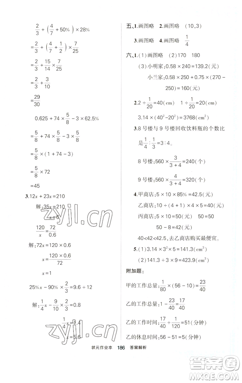 西安出版社2023狀元成才路狀元作業(yè)本六年級數學下冊人教版參考答案