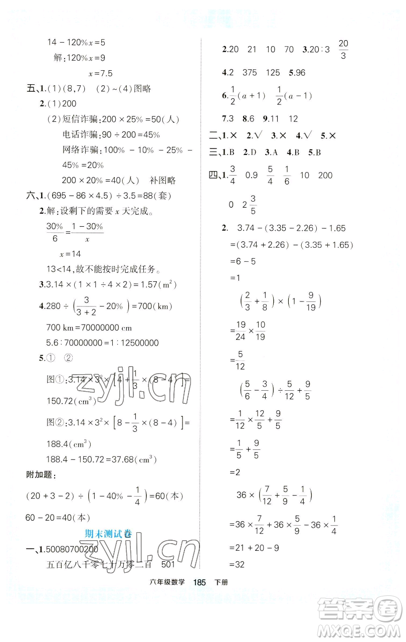 西安出版社2023狀元成才路狀元作業(yè)本六年級數學下冊人教版參考答案