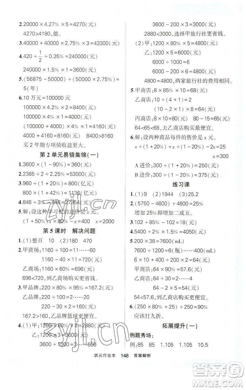 西安出版社2023狀元成才路狀元作業(yè)本六年級數學下冊人教版參考答案