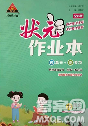 西安出版社2023狀元成才路狀元作業(yè)本六年級語文下冊人教版參考答案