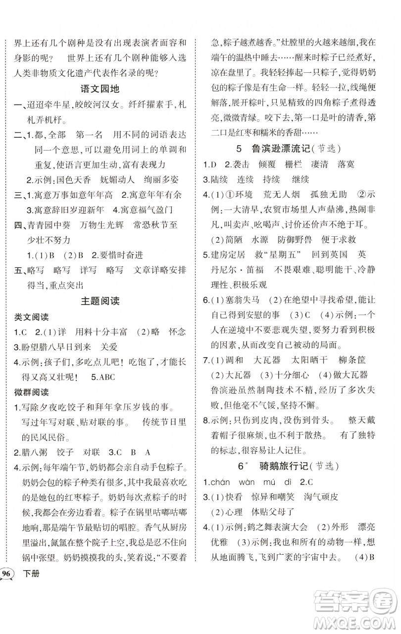 西安出版社2023狀元成才路狀元作業(yè)本六年級語文下冊人教版參考答案