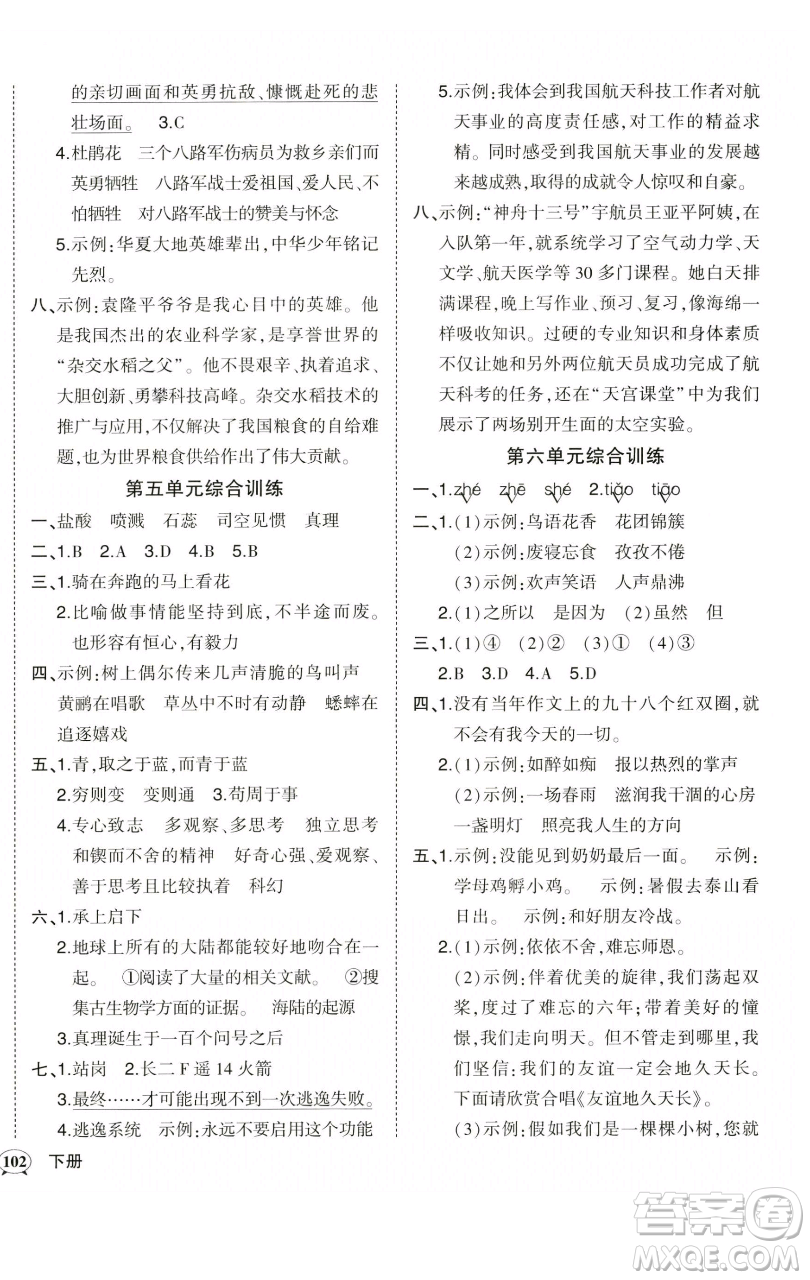 西安出版社2023狀元成才路狀元作業(yè)本六年級語文下冊人教版參考答案